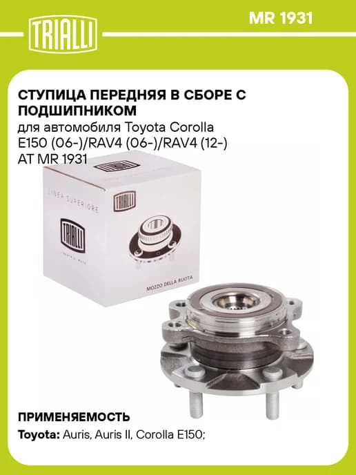 Ступица передняя в сборе с подшипником для а м Toyota