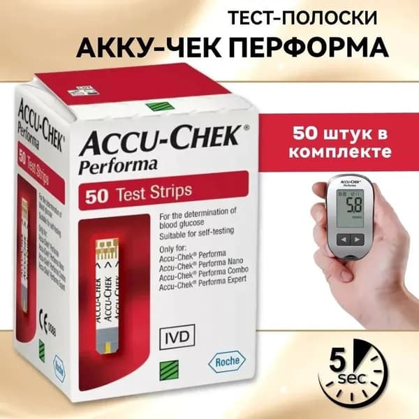 Тест-полоски Accu-Chek Performa Акку-Чек Перформа, 50шт. (04.2027)