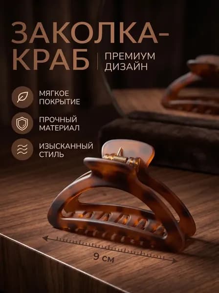Заколка для волос