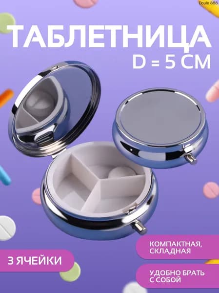 Таблетница с зеркальной поверхностью, 3 секции, цвет серебристый