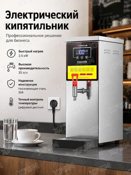 Барный электрический бойлер из нержавеющей стали для кофеен и офисов