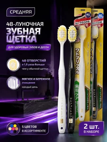 зубная щетка средней жесткости 2шт