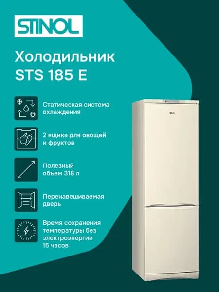 Холодильник STS 185 E
