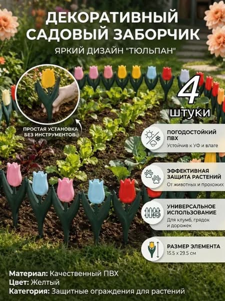 Бордюр садовый