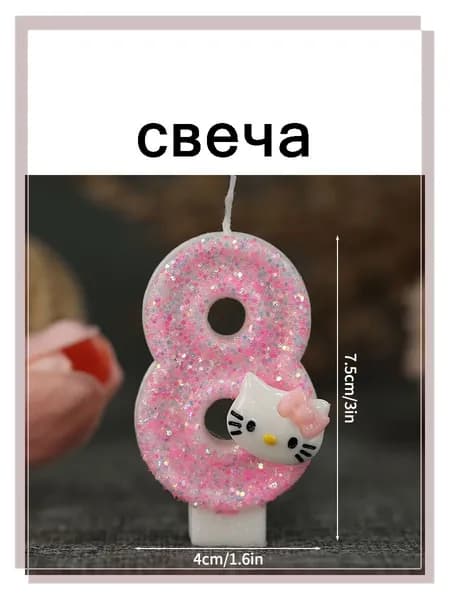 Свеча цифра 0, цифра 1