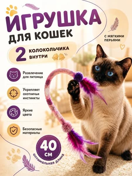 Мягкая пружинка для кошек и котят Розовая
