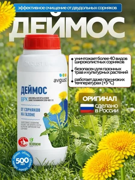 Деймос от сорняков на газоне 500 мл, 1 шт