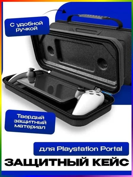Чехол для игровой приставки
