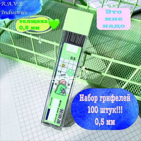 Грифель для карандаша 0.5 мм, твердость: 2B (2 Мягкий), 100 шт.