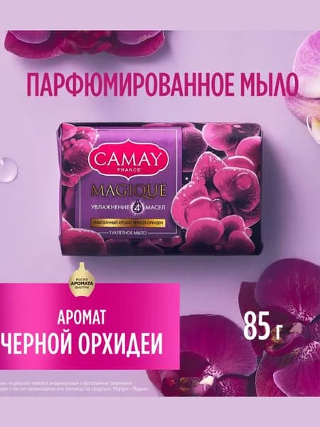 Парфюмированное твердое мыло мыло для рук Черная орхидея, 85 гр