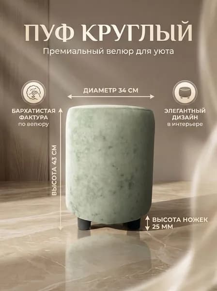 Пуф, Микровелюр, 34х34х43 см