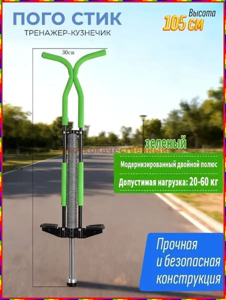 Прыгалка-погостик