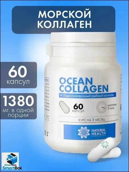 Коллаген морской гидролизованный для суставов и связок, , 60 капсул.