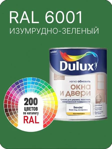 Краска Dulux Окона и Двери дерево пластик цвет изумрудно- зеленый Ral 6001 0.8 л.