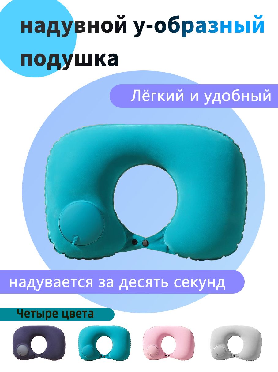 Подушка для шеи