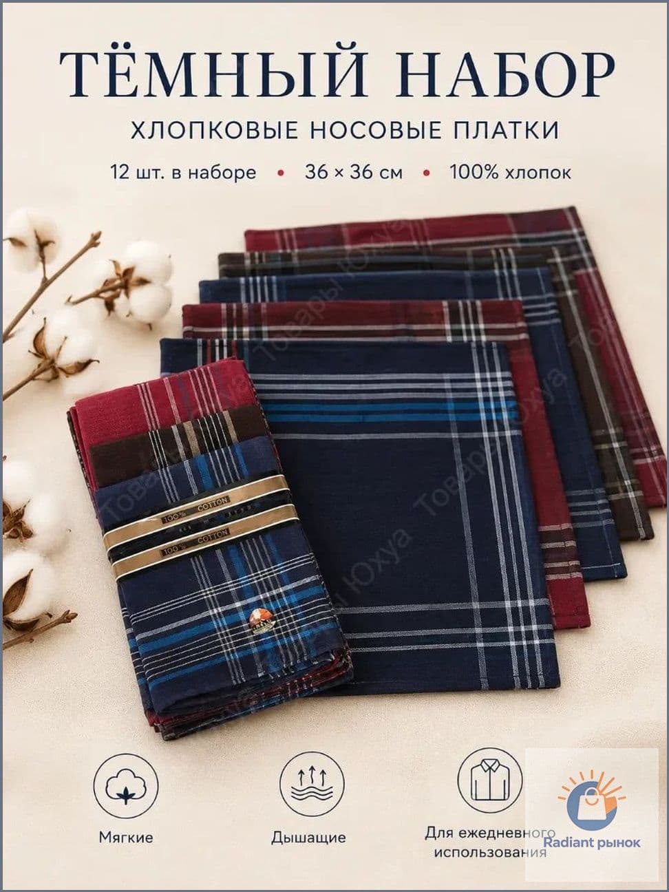Носовой платок