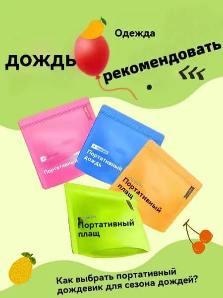 Дождевик