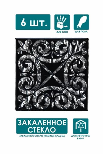 Напольная вставка стеклянная 6 шт, 6,6х6,6 см, "Классик" платина ВБ 13-Л