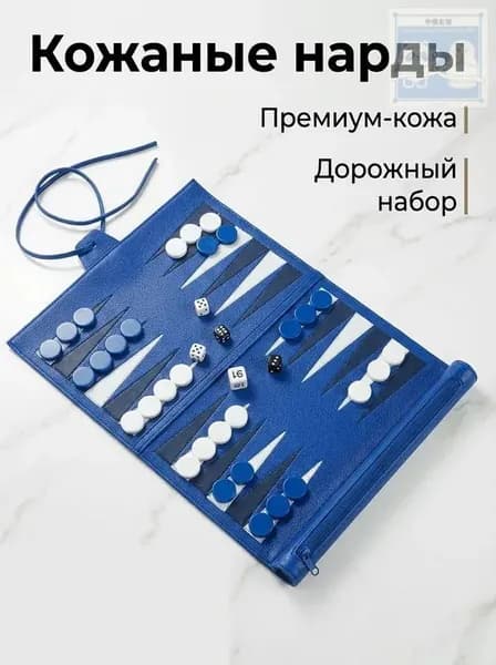 Нарды кожаные складные (рулон) Дорожный набор в тубусе Подарочный комплект с фишками 35 25CM Подарок на 1 июня