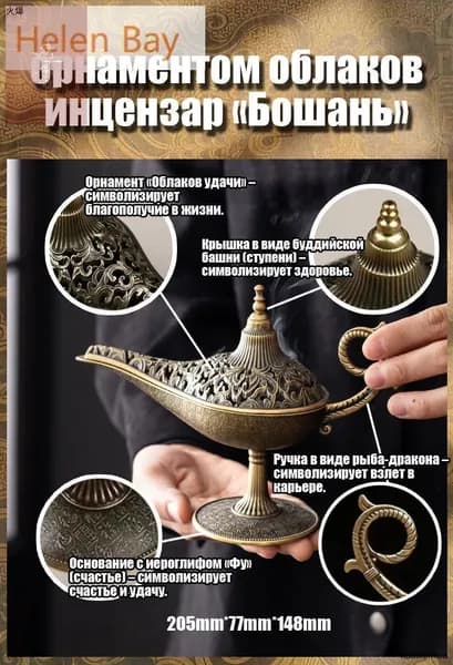Инцензар Бошань с облачными орнаментами