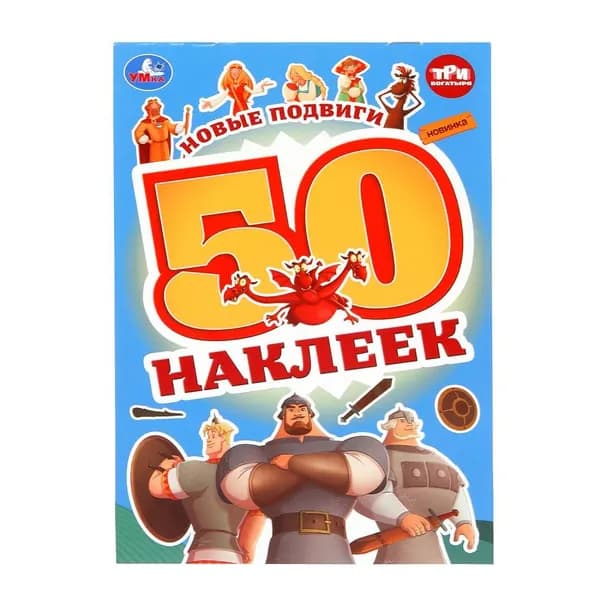 Умка Наклейки