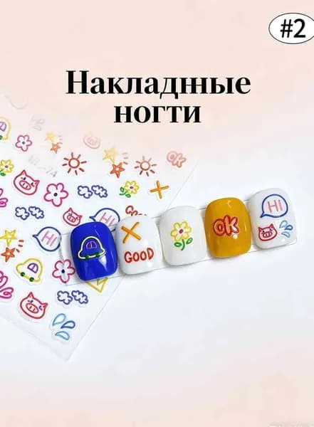 Накладные ногти с дизайном
