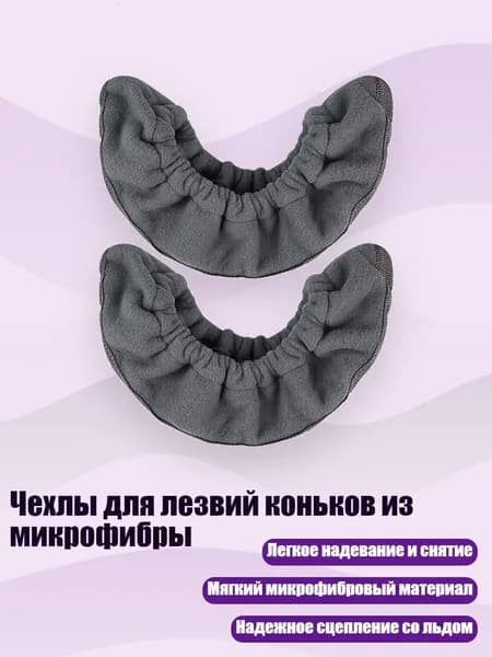 Чехол для коньков
