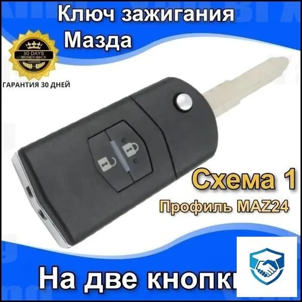 Ключ зажигания, арт. 123