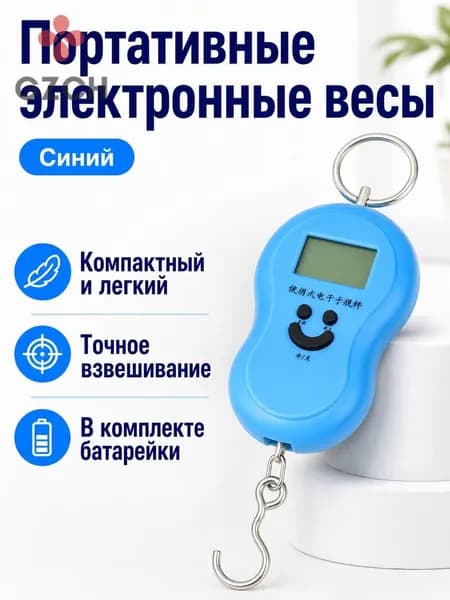 Электронные подвесные весы 50 кг с LCD-дисплеем, синие