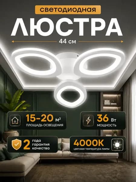 Люстра потолочная светодиодная на кухню в спальню в зал 1шт