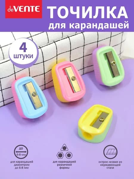 Точилка для карандашей 4 штуки