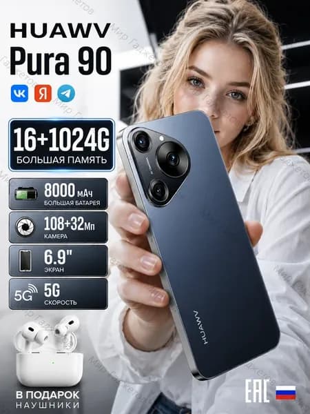 Cмартфон Pura 90 Ultra, 12 512ГБ 8000 мАч, Global подарок