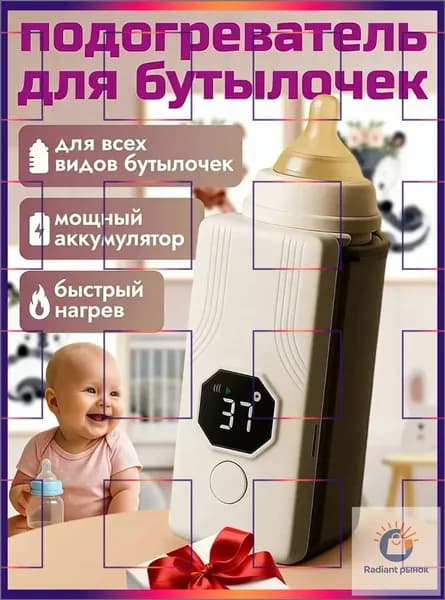 подогреватель для бутылочки портативный, беспроводной с аккумулятором