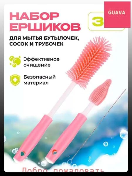 ершик для детских бутылочек и сосок