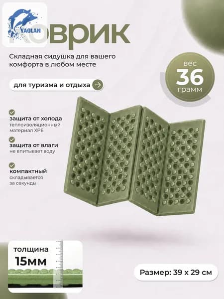 Сидушка туристическая складная. Коврик туристический складной.