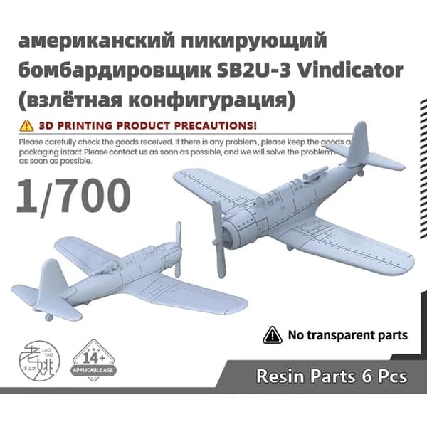 Военная модель, масштаб 1:700 американский пикирующий бомбардировщик SB2U-3 Vindicator (взлётная конфигурация)
