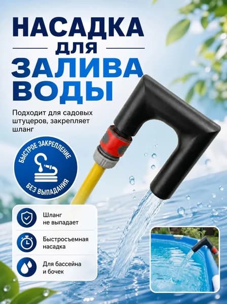 Переходник для шланга , Пластик