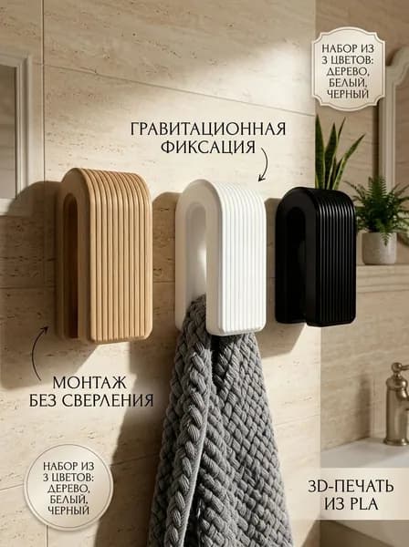 Держатель для полотенец 1 шт