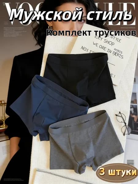 Трусы боксеры Комплект трусиков, 3 шт