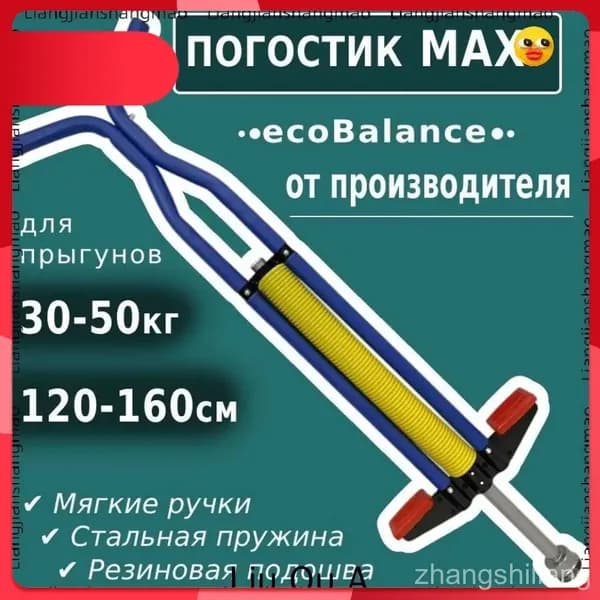 Прыгалка-погостик
