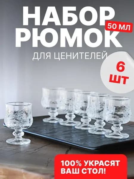 Рюмки "Орнамент" 50 мл, 6 штук