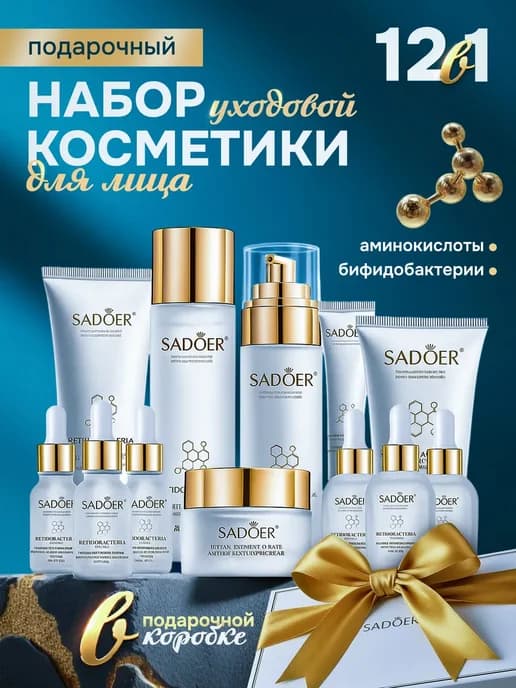 Подарочный набор уходовой косметики