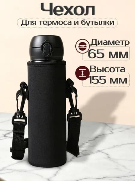 Чехол на бутылку, кружку "с регулируемыми плечевыми ремнями для кружки для путешествий, спортивной бутылки, походов, кемпинга, тренажерного зала", 1 шт