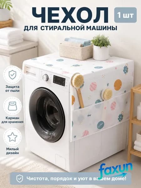 Пылесброситель для холодильника, случайный узор