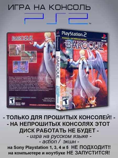 Игра Baroque, Sony Playstation 2 ( PS 2 )