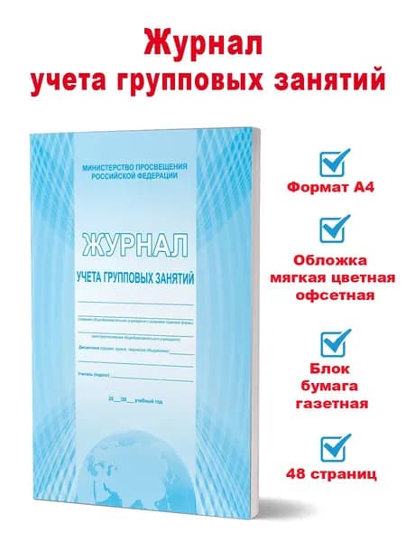 Издательство Планета Книга учета A4, 1 шт., листов: 24