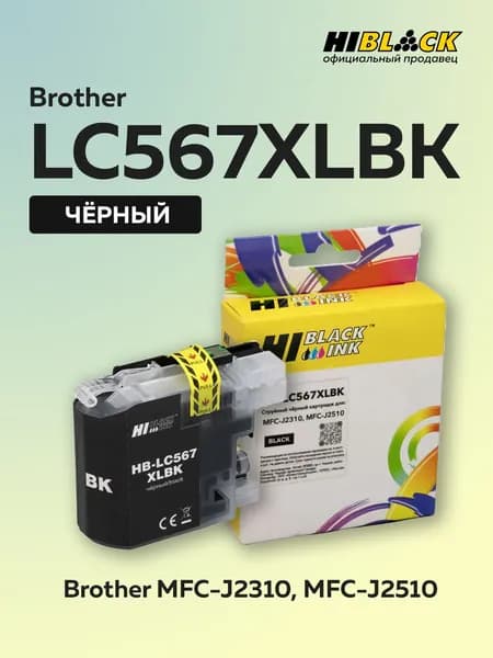 Картридж Hi-Black LC567XLBK для Brother MFC-J2310/J2510, BK