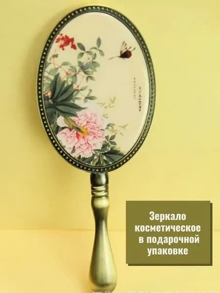 Зеркальце с ручкой в подарок