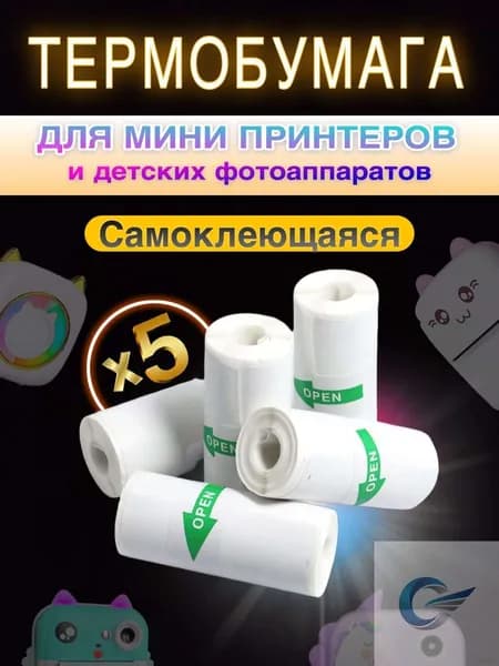 Фотобумага, 5 лист., шт