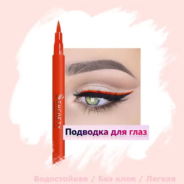 Карандаш подводка для глаз